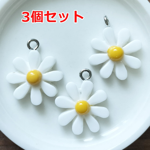3個セット！ホワイト×イエロー・ヒナギクみたいでかわいいお花の