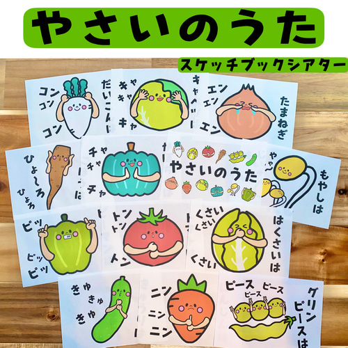 王道のやさいのうた♪カードシアター カードシアター やさいのうた