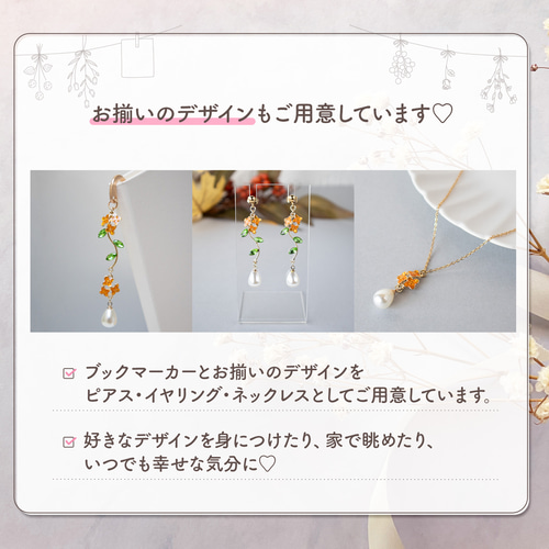金木犀のブックマーカー しおり イニシャルチャーム・誕生石付【プチ