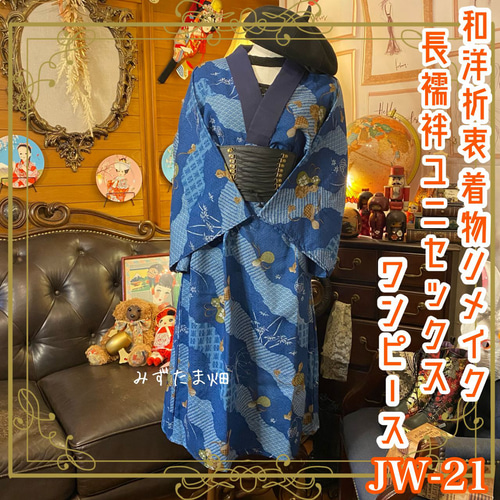和洋折衷 長襦袢 ワンピース ドレス レトロ 古着 ユニセックス 和洋折衷 長襦袢 ワンピース ドレス レトロ 古着 ユニセックス
