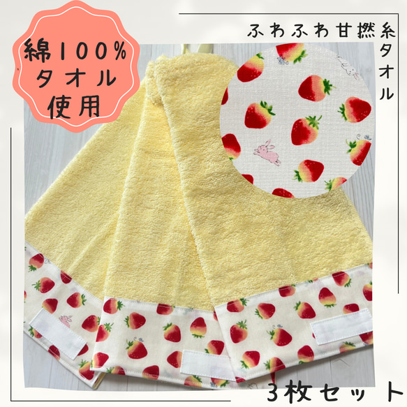 621 おりこうエプロン いちご うさぎ 女の子 ふわふわ甘撚糸タオル  