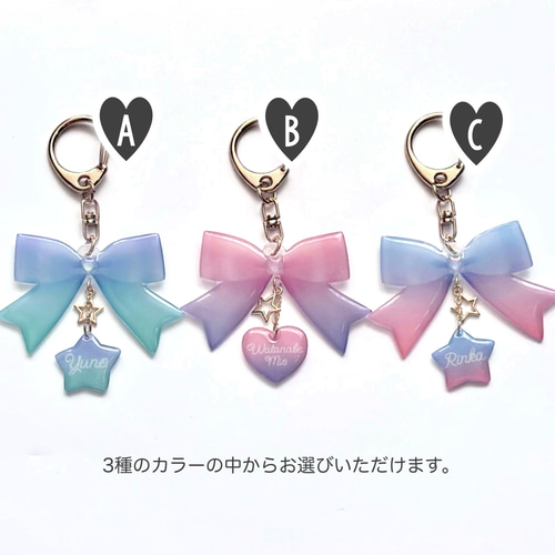 お名前入りチャームが揺れる♡ゆめかわリボンキーホルダー