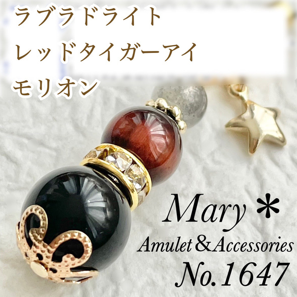 黒猫モリオンチャーム 8mm 黒猫モリオンチャーム 8mm 1647 ラブラドライト×レッドタイガー