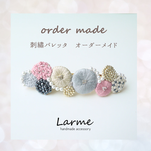 刺繍バレッタ オーダーメイド バレッタ Larme ～ラルム～ 通販  