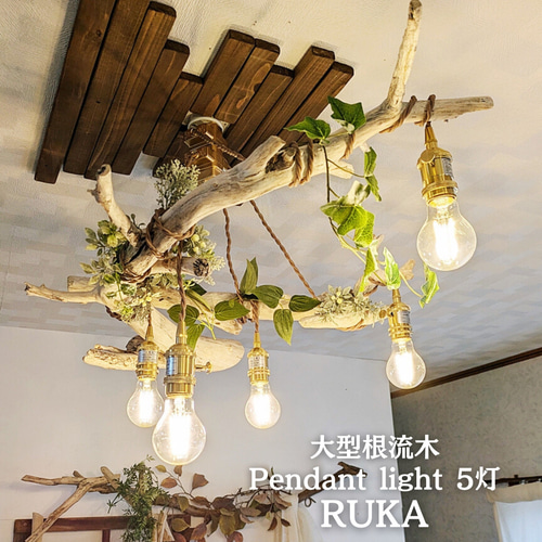W Bulb Roots pendantlight ペンダントライト 糸島市 / WOOD