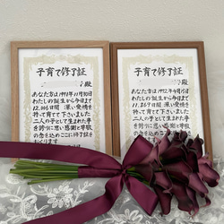 本格書道家　子育て修了証　結婚式記念品 子育て修了証2枚セット＊結婚式両親への記念品＊送料無料 - 命名
