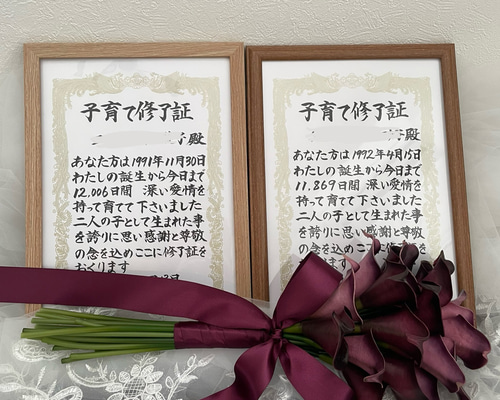 本格書道家　子育て修了証　結婚式記念品 本格書道家 子育て修了証 結婚式記念品の通販 by ⭐︎｜ラクマ