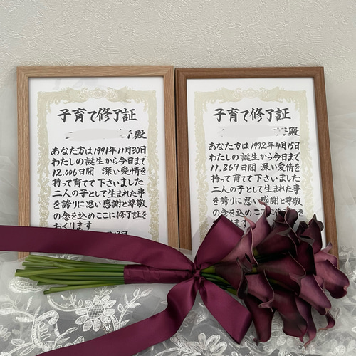 【国内在庫】 子育て修了証2枚セット＊結婚式両親への記念品＊ その他オーダー 書道用品