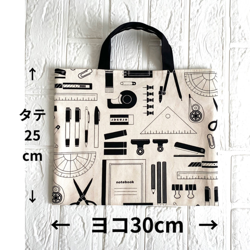 お道具袋 タテ25cm×ヨコ30cm 小さめレッスンバッグ 文房具入れ 辞書