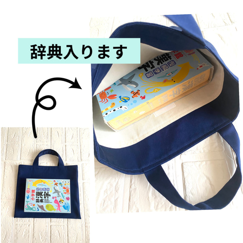 お道具袋 タテ25cm×ヨコ30cm 小さめレッスンバッグ 文房具入れ 辞書