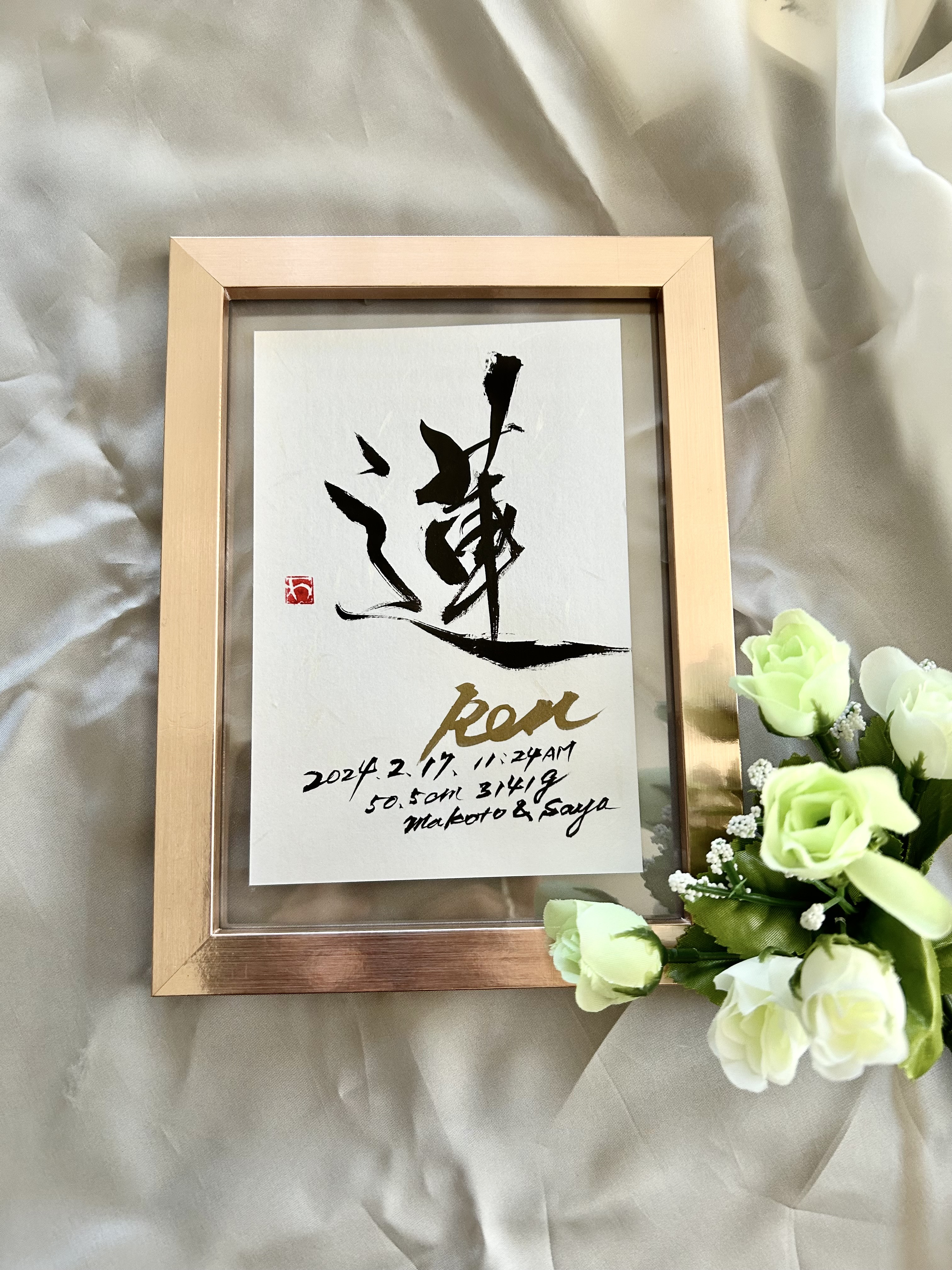 おしゃれ命名書 オーダー 手書き 毛筆 誕生記念 ハガキサイズ額