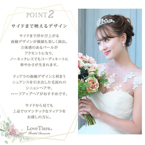 リーフトレリスティアラ T-78|結婚式 挙式 ウエディング 花嫁