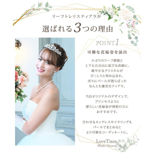 リーフトレリスティアラ T-78|結婚式 挙式 ウエディング 花嫁 正統派 