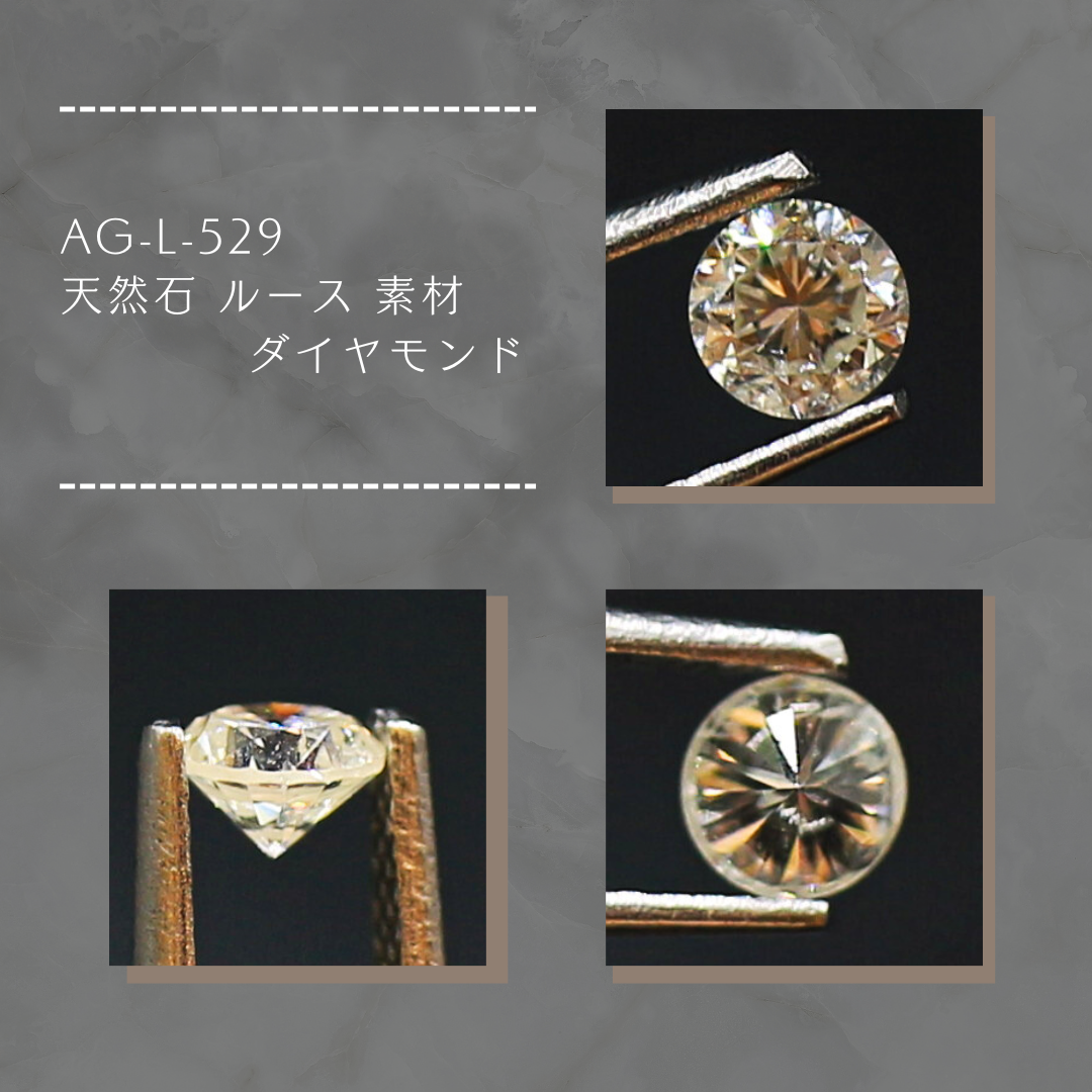 AG-L-529　天然石 ルース 素材 ダイヤモンド