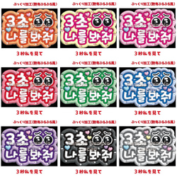 即購入可】A4サイズ 規定内 ぷっくり 3秒私を見て ハングル 韓国語