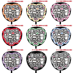 即購入可】ファンサうちわ文字 ぷっくり 艶有ぷるぷる 規定内 ほっぺた