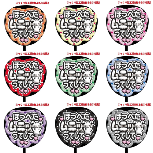 即購入可】ファンサうちわ文字 ぷっくり 艶有ぷるぷる 規定内 ほっぺた