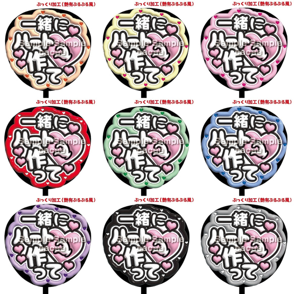 即購入可】ファンサうちわ文字 ぷっくり 艶有ぷるぷる 規定内 一緒に