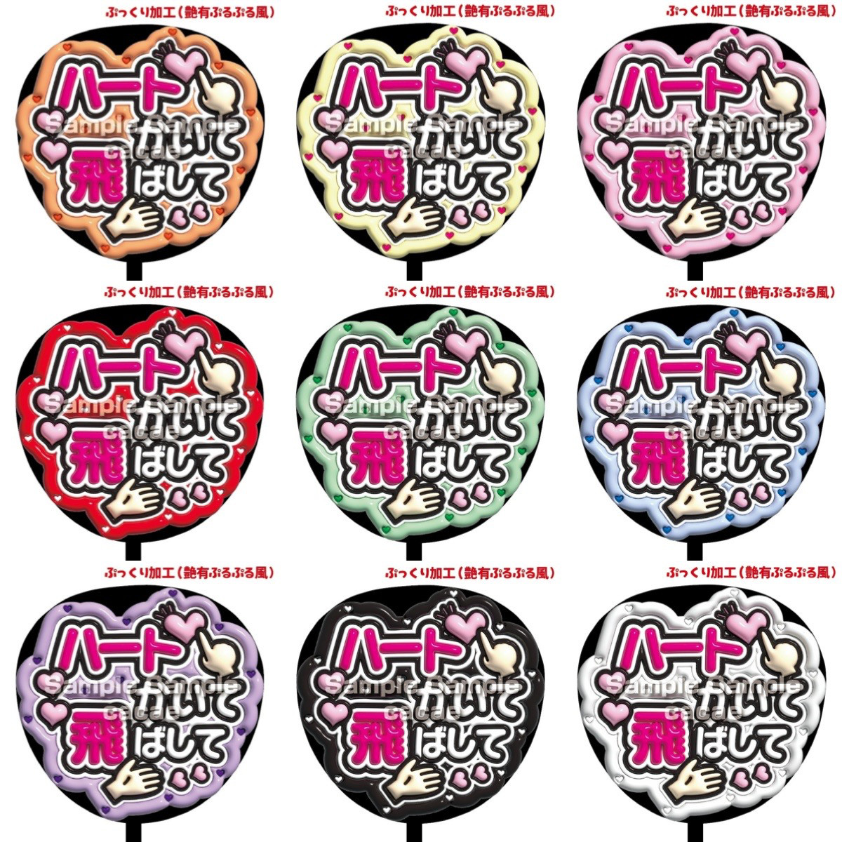 うちわ 文字パネル コンサート ファンサ ぷっくり ライブ