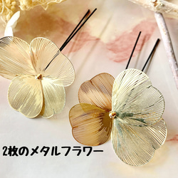 ゴールド　かんざし　ユーピン　メタルフラワー　お花　髪飾り　お呼ばれ　シンプル　パール　髪飾り　ヘアアクセサリー　卒業式 8枚目の画像