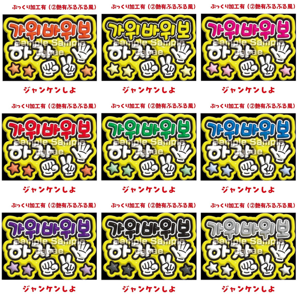 即購入可】A4サイズ 規定内 ぷっくり じゃんけんしよ ハングル 韓国語