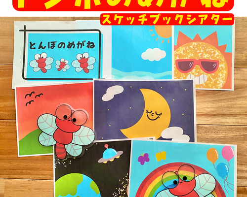 スケッチブックシアター（完成品）保育　おすすめ　10種類セット　3冊に製作 Amazon.co.jp: スケッチブックシアター（完成品） 10種類 3冊に