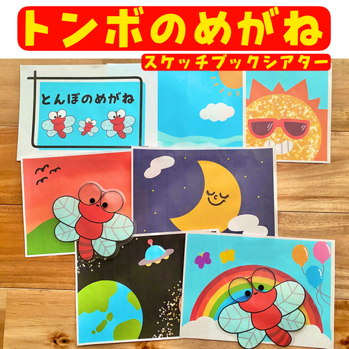 とんぼのめがね スケッチブックシアター 保育製作 秋シアター 秋製作 9