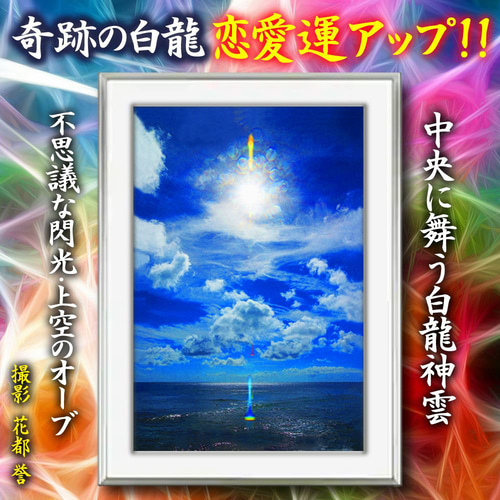奇跡の龍体文字の神髄がここにある！オリジナル龍体文字☆お金を招く