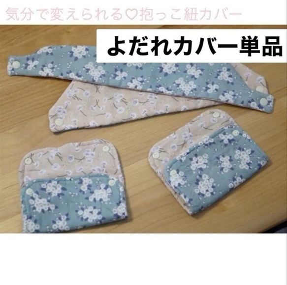 1432 抱っこ紐　よだれカバー　首回りカバー　リバティ　ハンドメイド 1432 抱っこ紐よだれカバー首回りカバーリバティハンドメイド