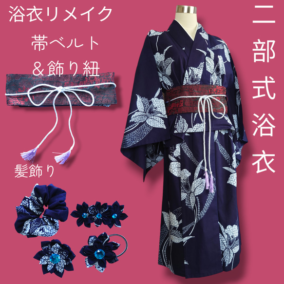 浴衣＆帯（値下げ