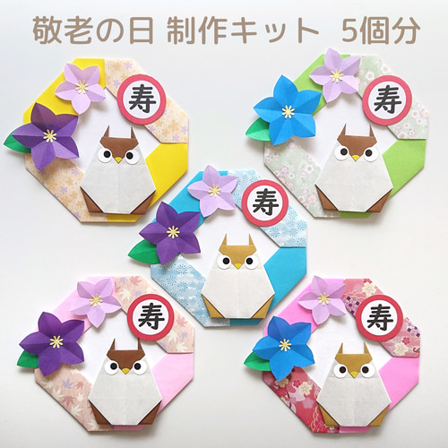 【02】折り紙　ふくろう　敬老の日　飾り 02】折り紙 ふくろう 敬老の日 飾り 折り紙 フクロウ 敬老の日 祝 10個