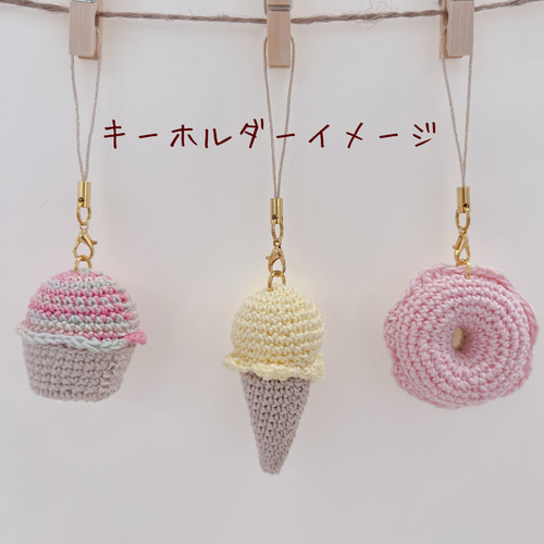 SALE] かぎ編み アイス ドーナツ カップケーキ あみぐるみ