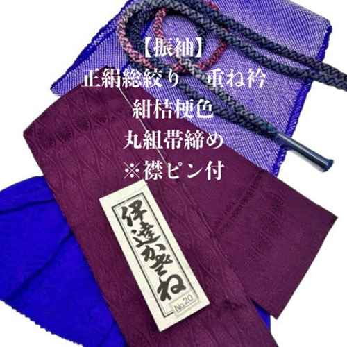 帯締•絞り帯揚セット 茶色 帯締•絞り帯揚セット 茶色