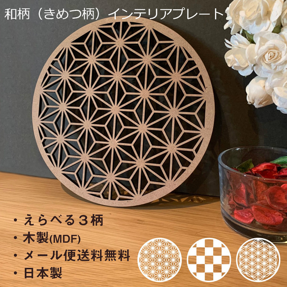 kmt-pl  インテリアプレート 壁飾り 和柄 (きめつ柄) ウォールデコレーション インテリア雑貨 置物 おしゃれ 1枚目の画像