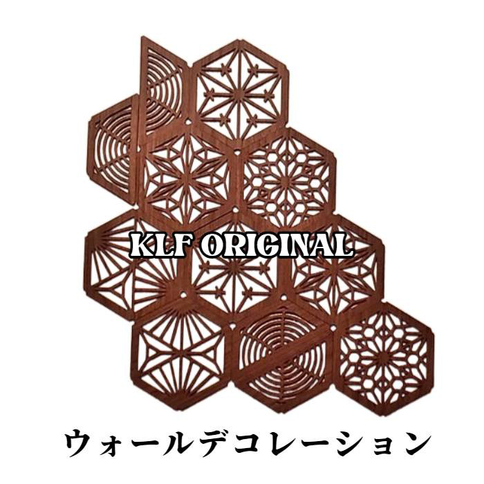 walldeco_hex1 デザインフリーウォールデコレーション　ヘキサゴン KLFオリジナル