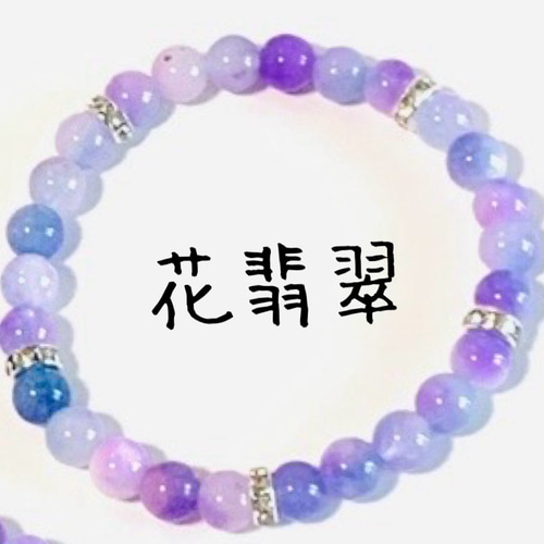 翡翠製薄紫色ブレスレット 紫色の花翡翠ブレスレット パープルジェイド ミックスカラー