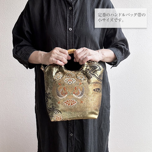 着物リメイク バッグ【バンブーハンドル帯バッグ ショルダー紐付