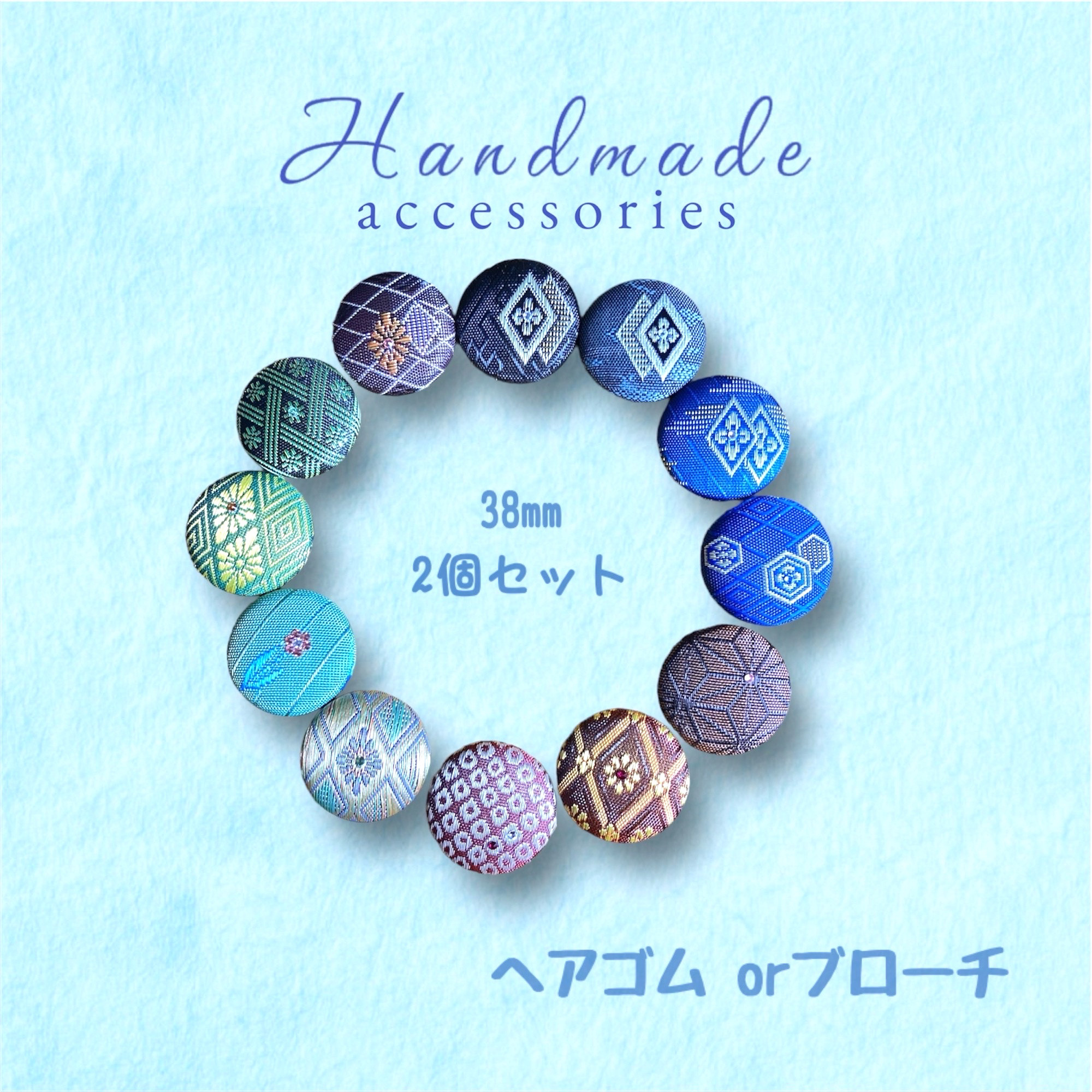 畳へり くるみボタン ヘアゴム ブローチ ブルー 菱形 ダイヤ No.156 目だち 