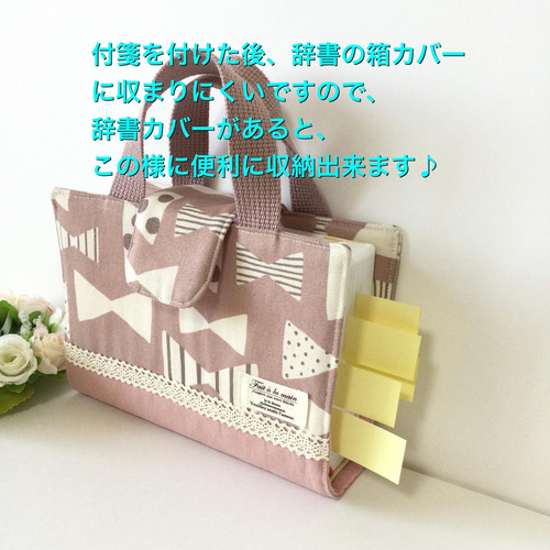 辞書カバー 辞書バッグ コスメ柄 ① 【公式通販】