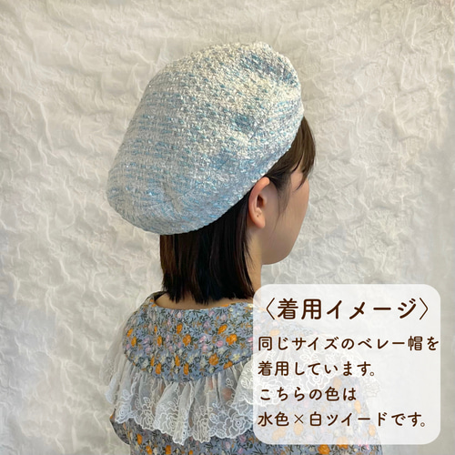 ラメツイード美脚スカート　ホワイト　ノベルティベレー帽 ラメツイード美脚スカート ホワイト ノベルティベレー帽