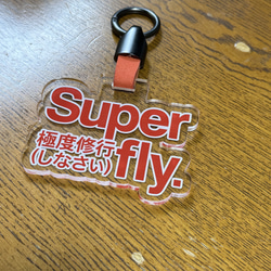 Superfly(極度修行しなさい)アクリルバゲッジタグ キーホルダー きじく