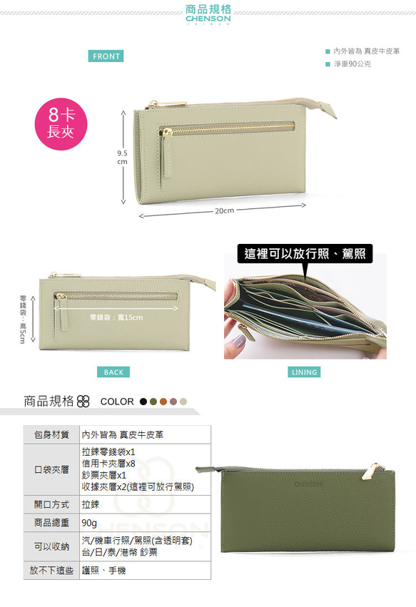 真皮 讓錢住飯店８卡超薄牛皮長夾 淡綠 CHENSON (W20413-X8) 禮物 財布 ラッピング 第14張的照片