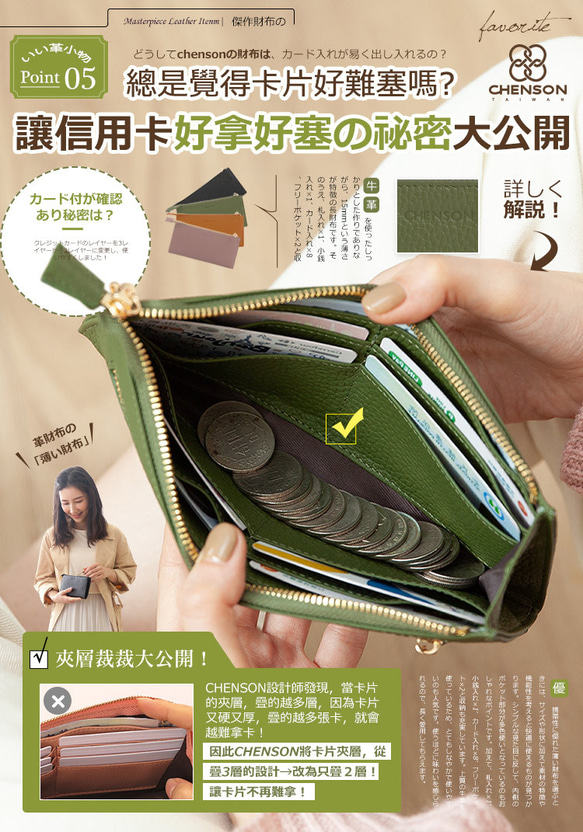 真皮 讓錢住飯店８卡超薄牛皮長夾 淡綠 CHENSON (W20413-X8) 禮物 財布 ラッピング 第12張的照片