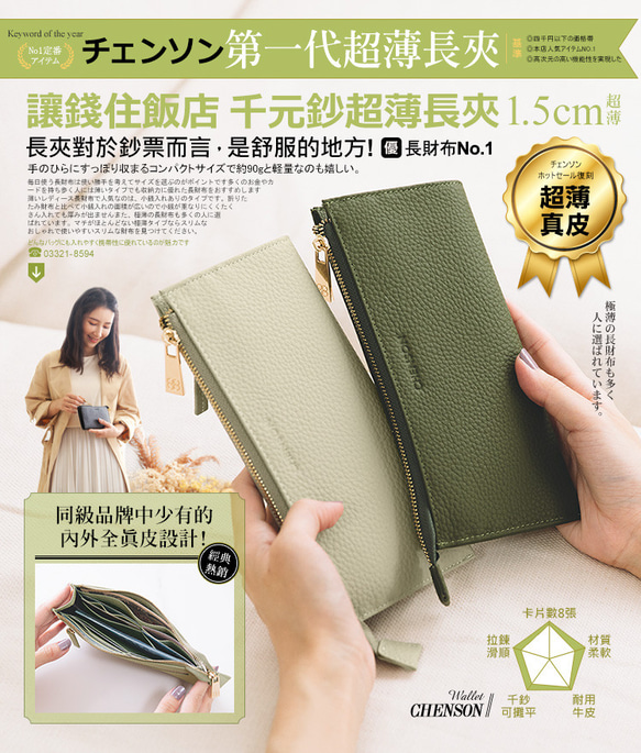 真皮 讓錢住飯店８卡超薄牛皮長夾 淡綠 CHENSON (W20413-X8) 禮物 財布 ラッピング 第4張的照片