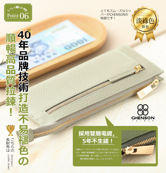 真皮 讓錢住飯店８卡超薄牛皮長夾 淡綠 CHENSON (W20413-X8) 禮物 財布 ラッピング 第13張的照片