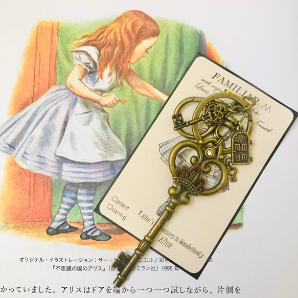 不思議の国のアリス」【カギ】アンティークゴールド キーホルダー