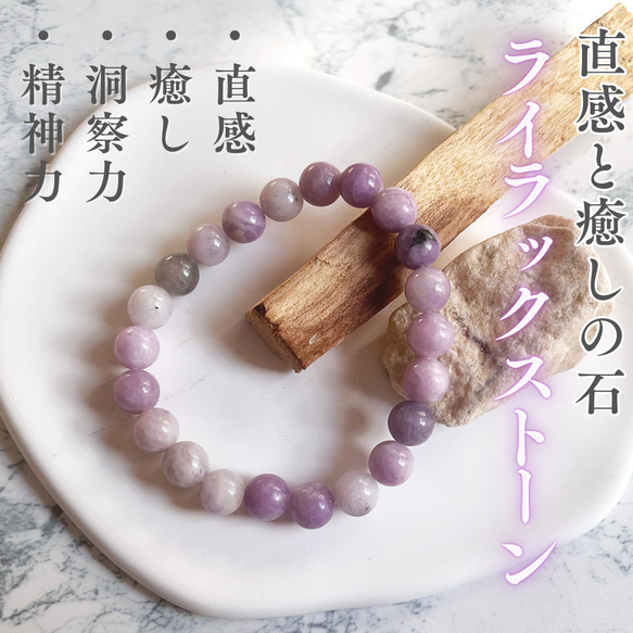 直感と癒しの石【ライラックストーン】 ブレスレット Stonova