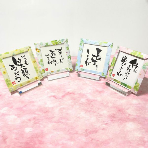 敬老の日 おじいちゃんへ おばあちゃんへ メッセージカード