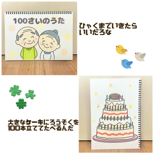 100さいのうた 保育教材 スケッチブックシアター 敬老の日 おもちゃ