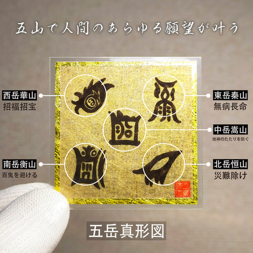 神様が降りてくる神船】☆霊力が充満している『五岳真形図』護符 神様が降りてくる神船】☆霊力が充満している『五岳真形図』護符
